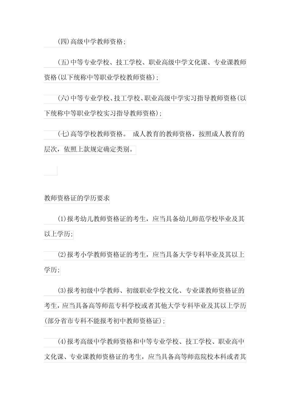 教资(2023年12月)面试几号考试 _第3页