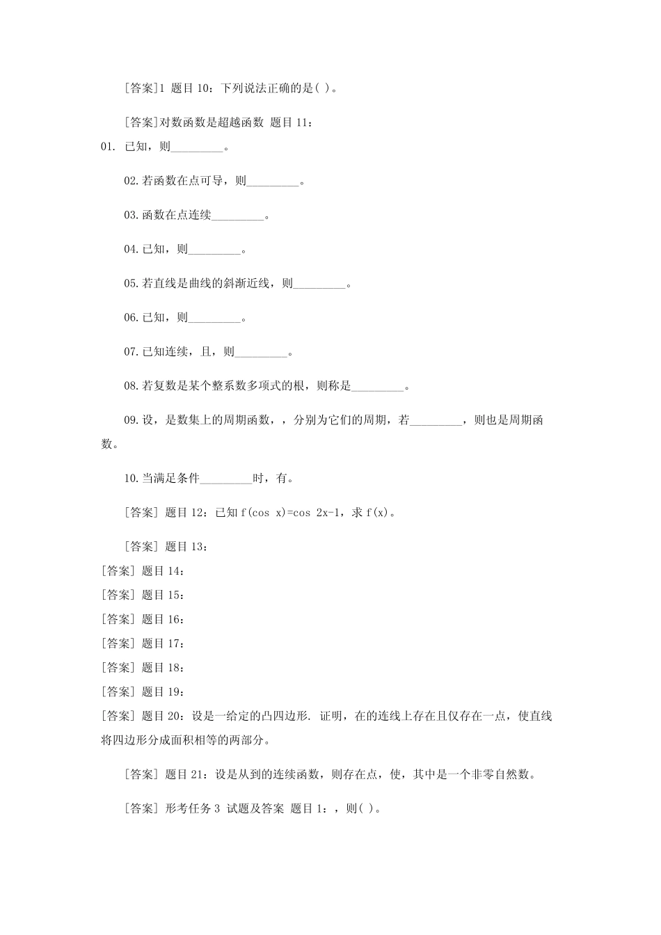 国开(中央电大)本科《数学分析专题研究》网上形考(任务1至3)试题及_第3页