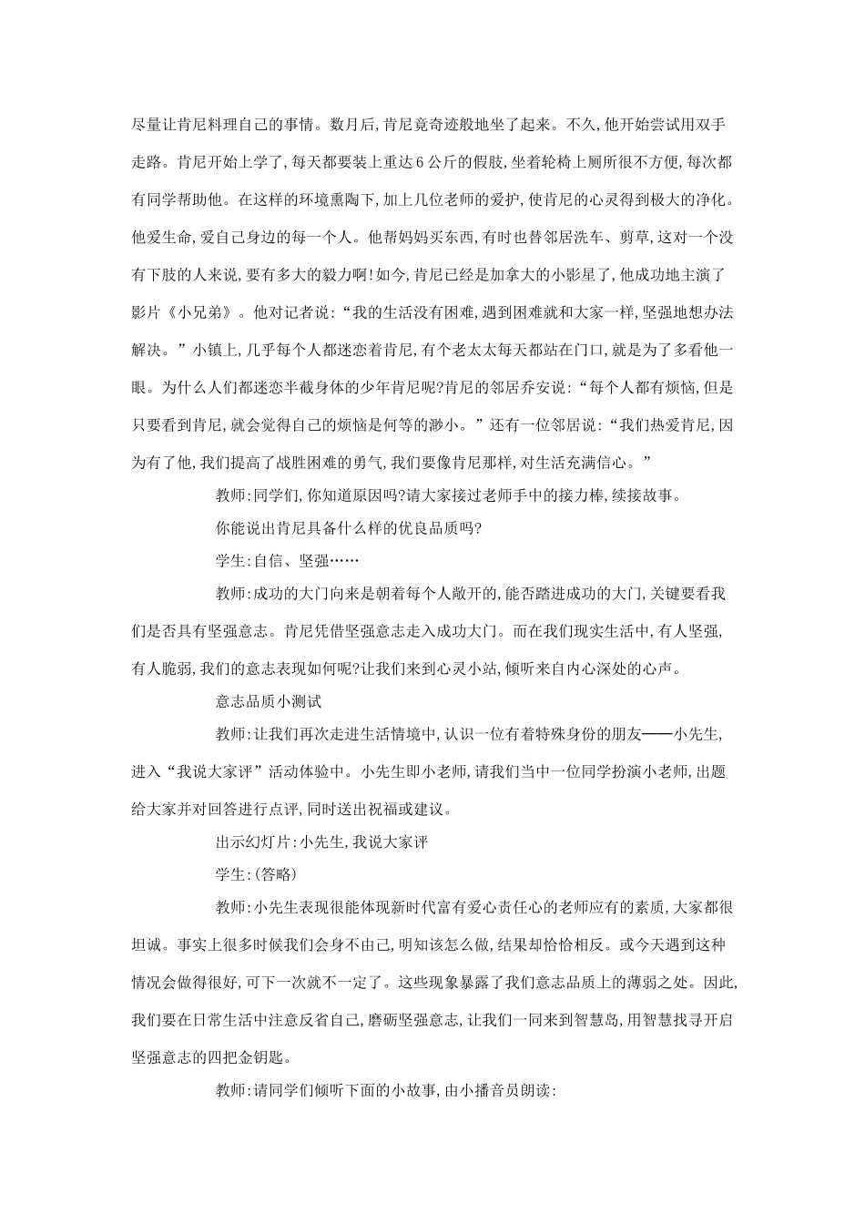 七年级政治下册《3.6.2 钢铁是这样炼成的》教学设计2 新人教版教材_第2页