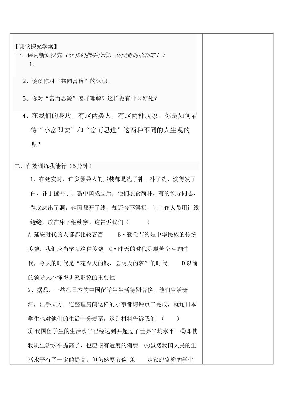 九年级政治 第六课 勤俭节约 文明消费教学设计 教科版教材_第2页