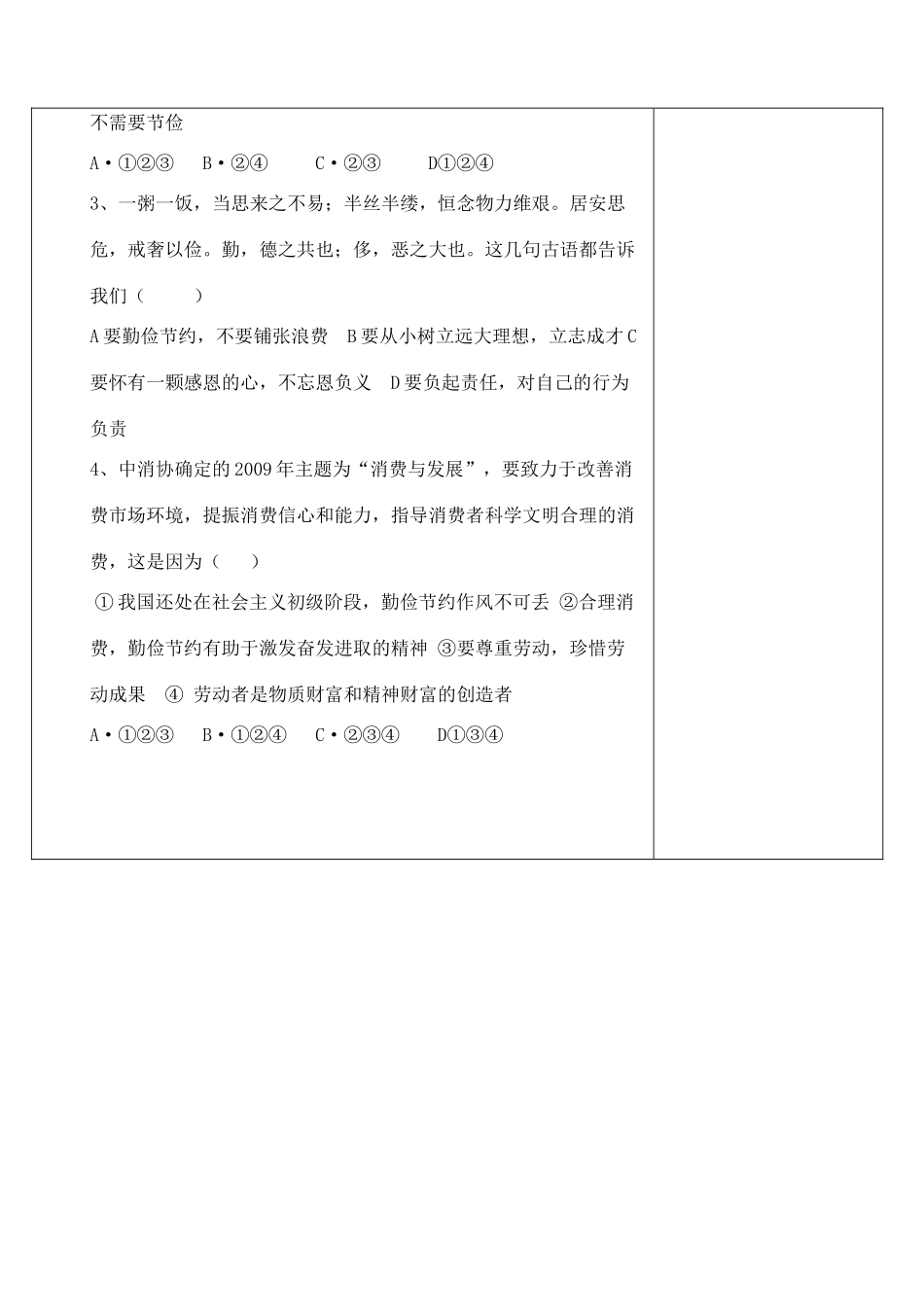 九年级政治 第六课 勤俭节约 文明消费教学设计 教科版教材_第3页