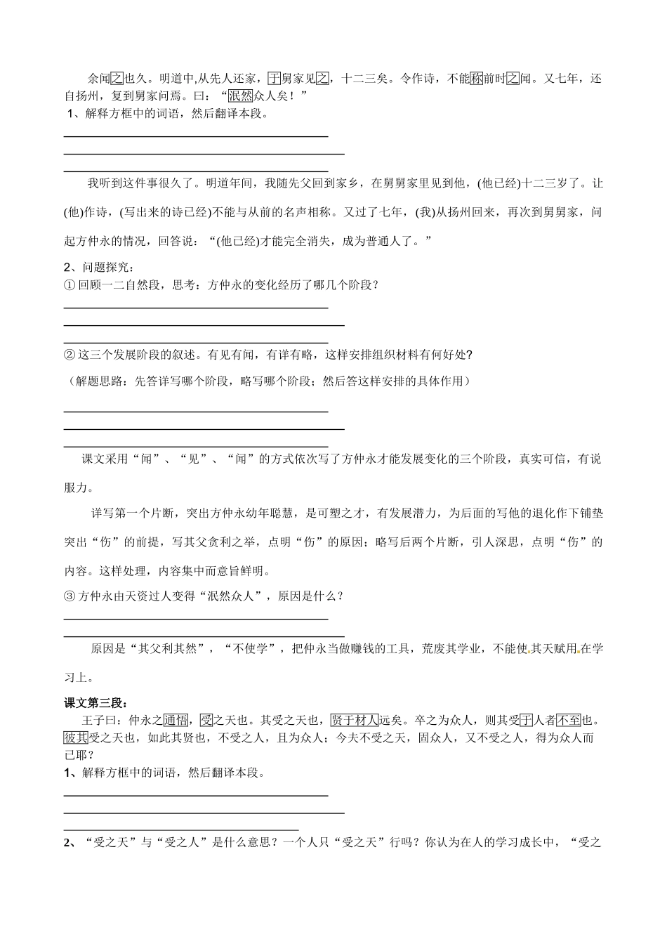 七年级语文下册 第一单元学练卷-伤仲永 人教新课标版教材_第3页