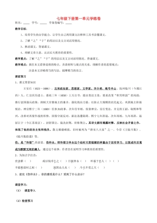 七年级语文下册 第一单元学练卷-伤仲永 人教新课标版教材