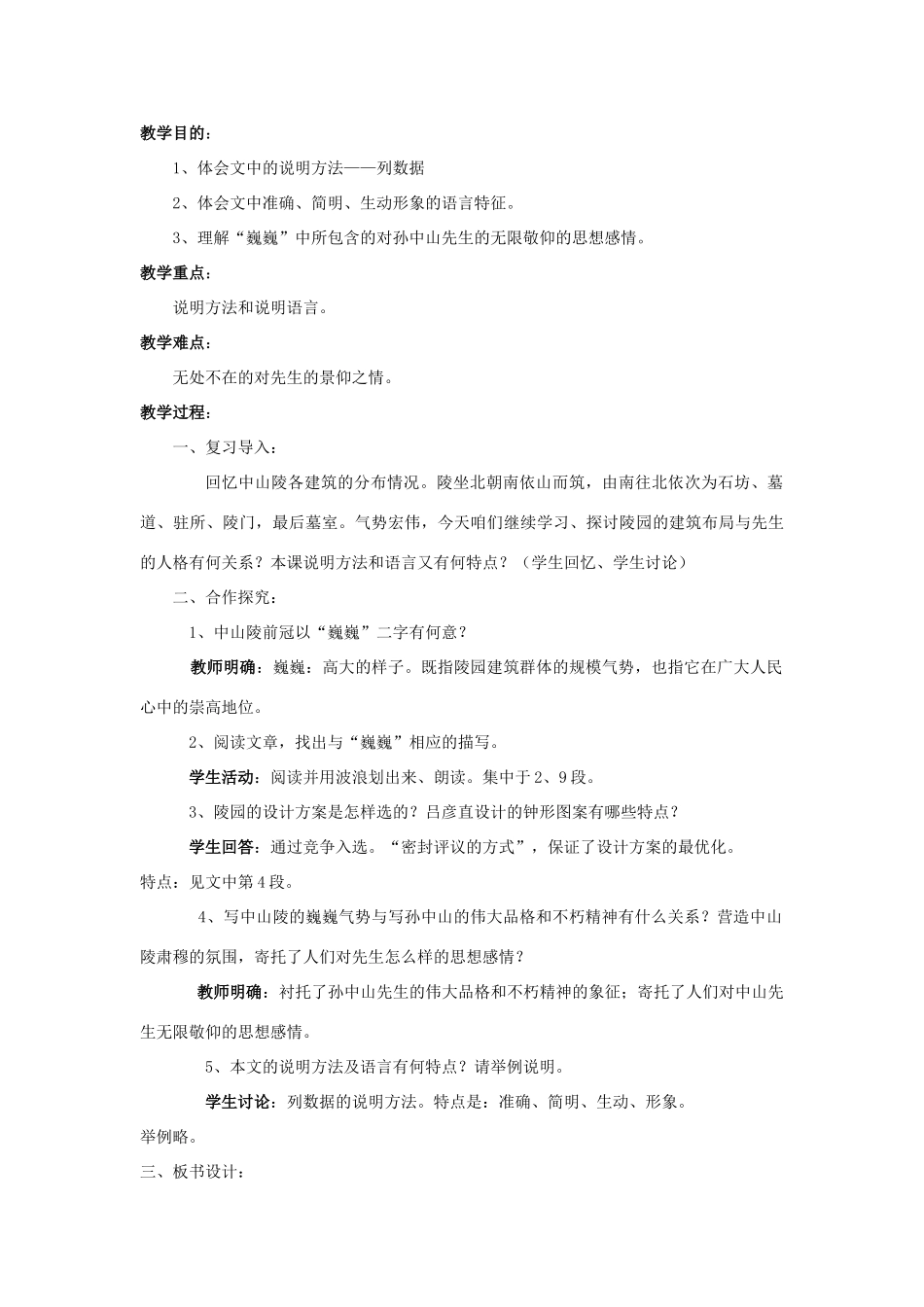 七年级语文下册 巍巍中山陵教学设计4 苏教版教材_第3页