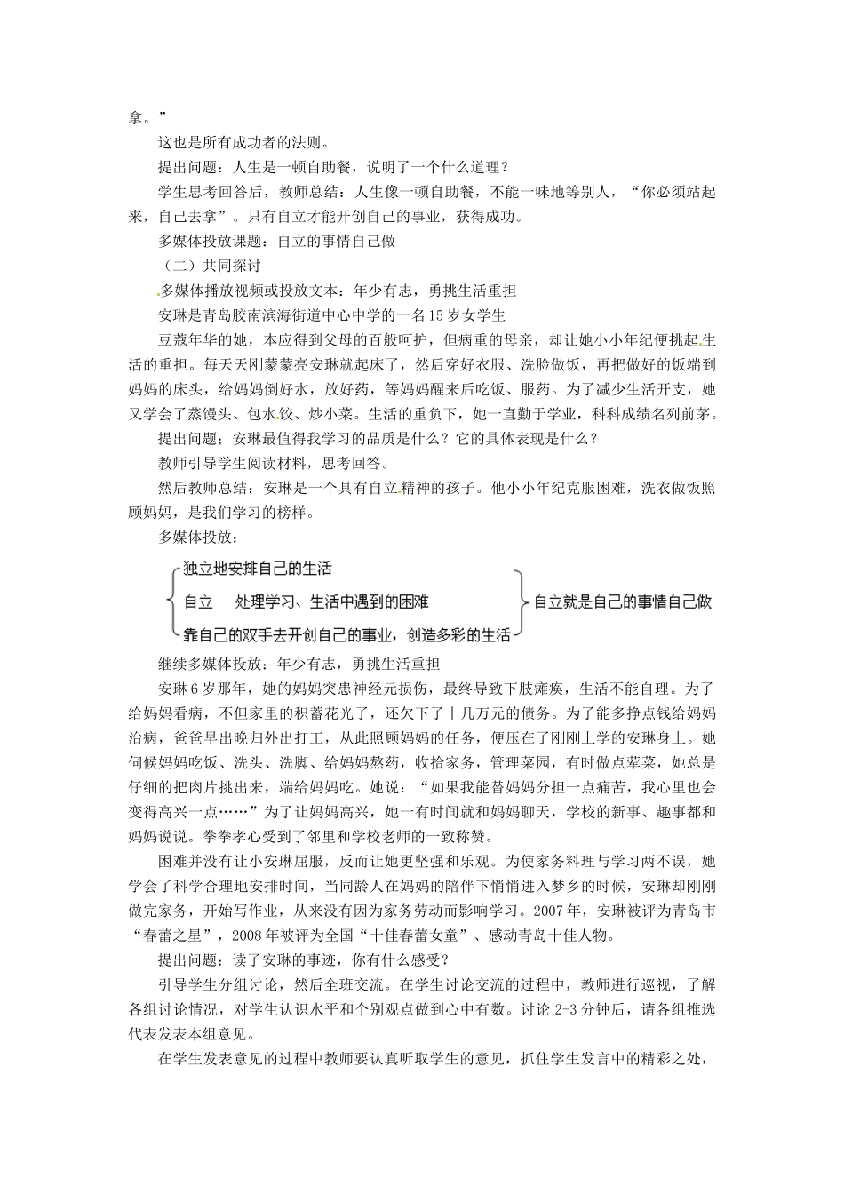 七年级思想品德上册 走自立自强之路教学设计2 鲁教版教材_第2页