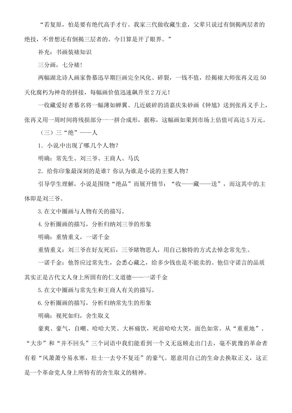 七年级语文下册 9《绝品》教学设计（2） 长春版教材-长春版教材初中七年级下册语文教学设计_第2页