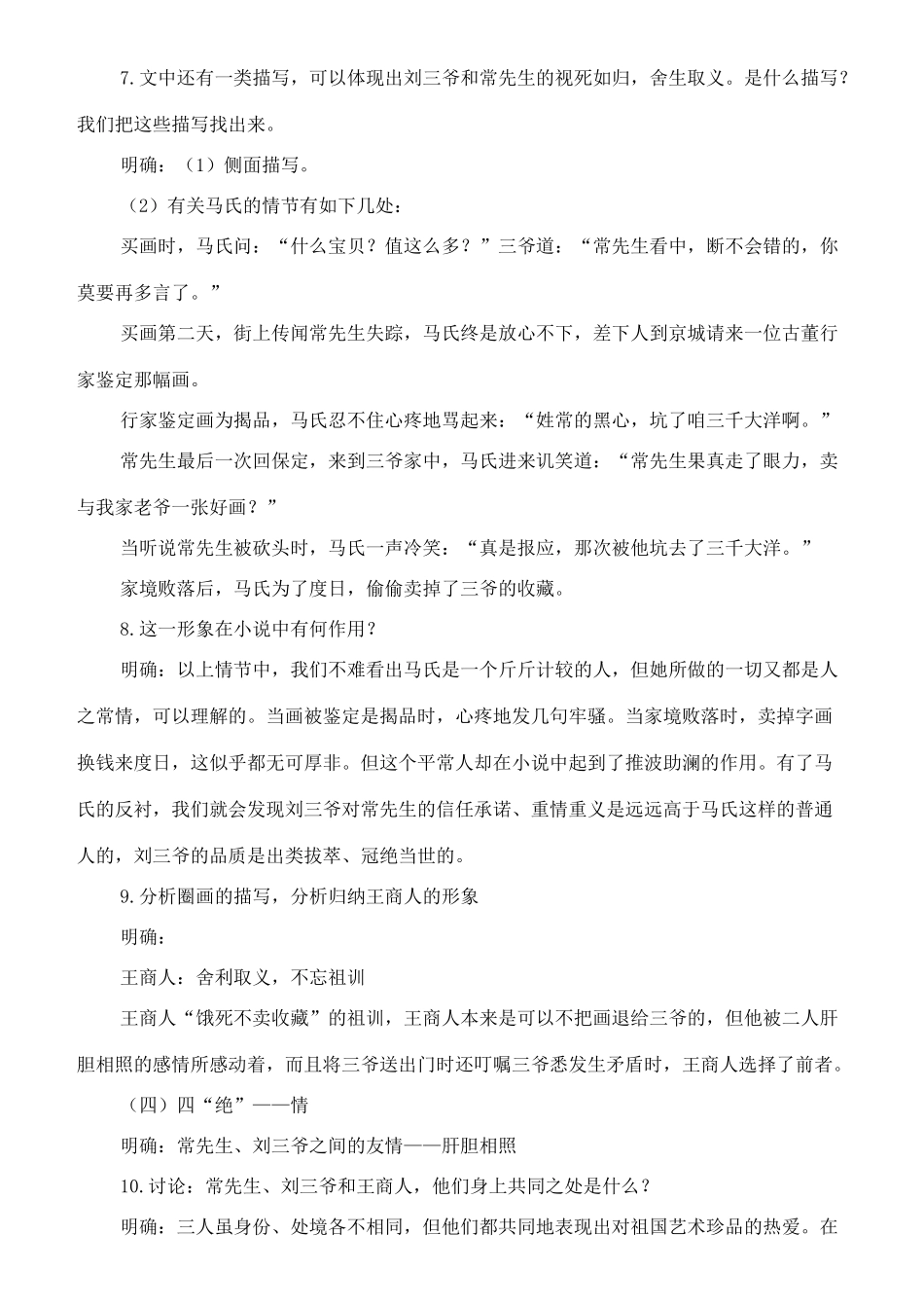 七年级语文下册 9《绝品》教学设计（2） 长春版教材-长春版教材初中七年级下册语文教学设计_第3页