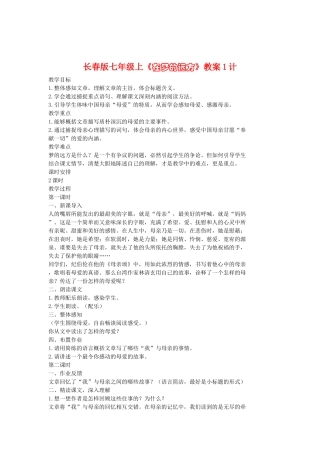 七年级语文上册《在梦的远方》教学设计1长春版教材