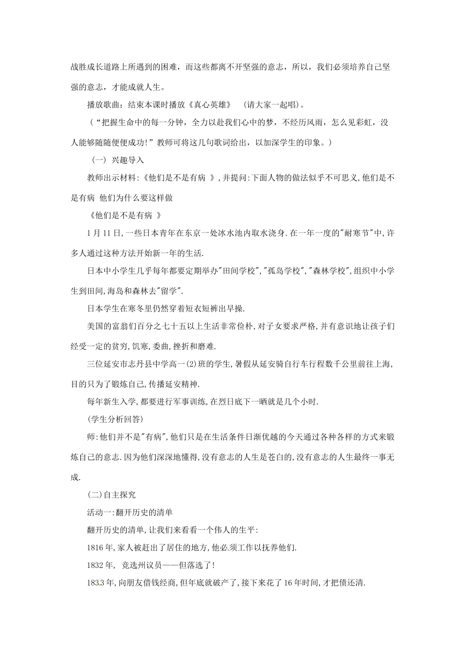 七年级政治下册 62 磨砺意志教学设计 粤教版教材_第2页