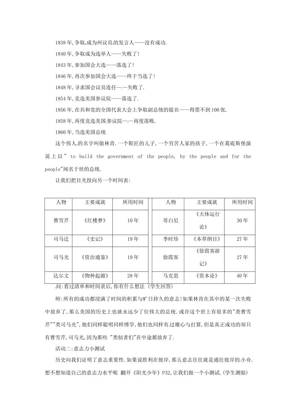 七年级政治下册 62 磨砺意志教学设计 粤教版教材_第3页