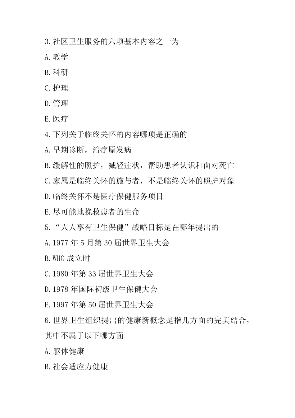 2023年内蒙古副高(全科医学)考试考前冲刺卷(1) _第2页