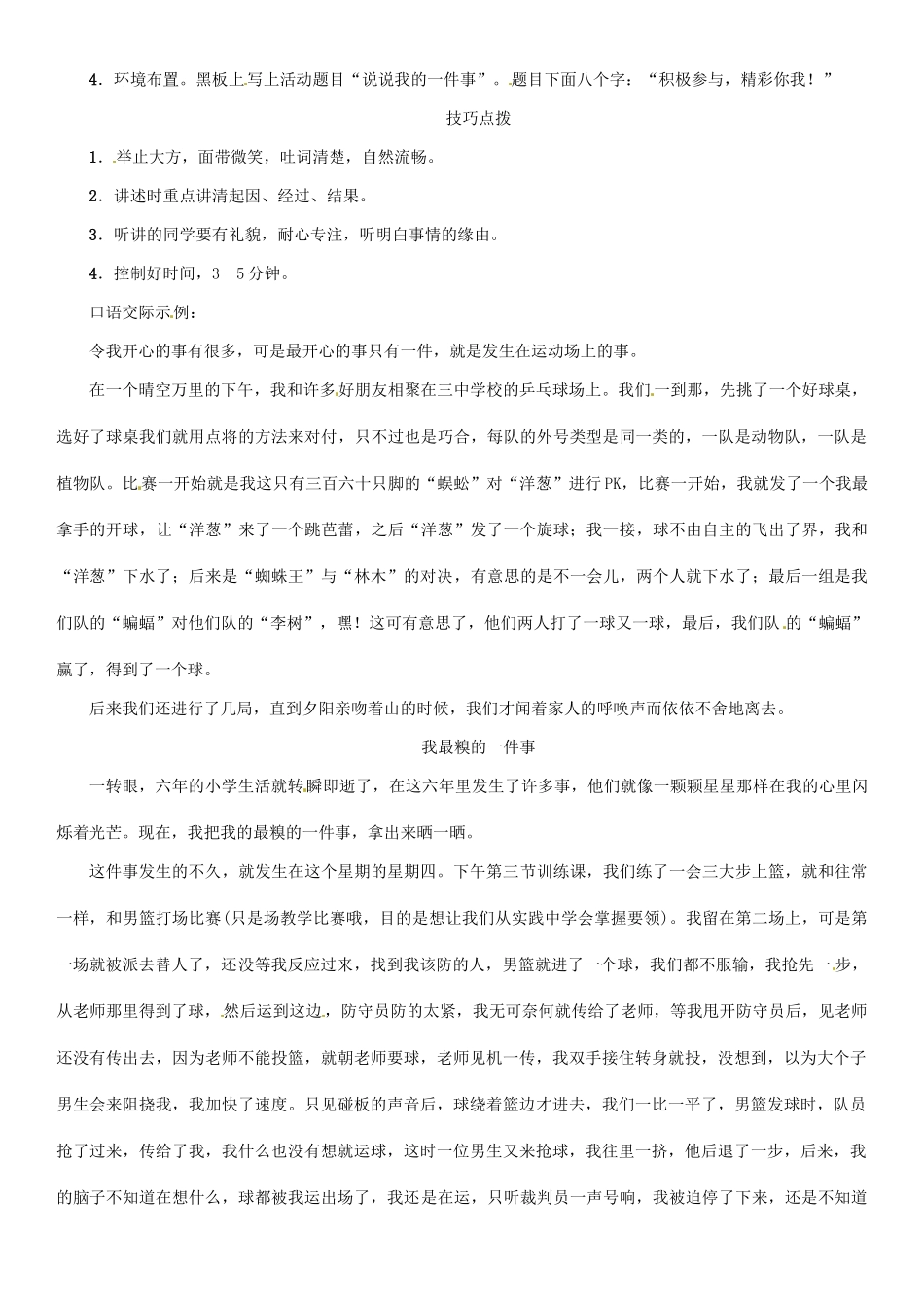 七年级语文上册 第一单元 口语交际 说说我的一件事教学设计 语文版教材-语文版教材初中七年级上册语文教学设计_第2页