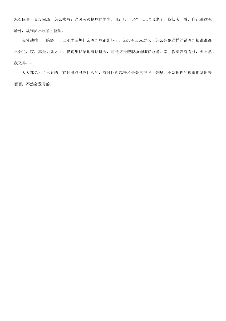 七年级语文上册 第一单元 口语交际 说说我的一件事教学设计 语文版教材-语文版教材初中七年级上册语文教学设计_第3页