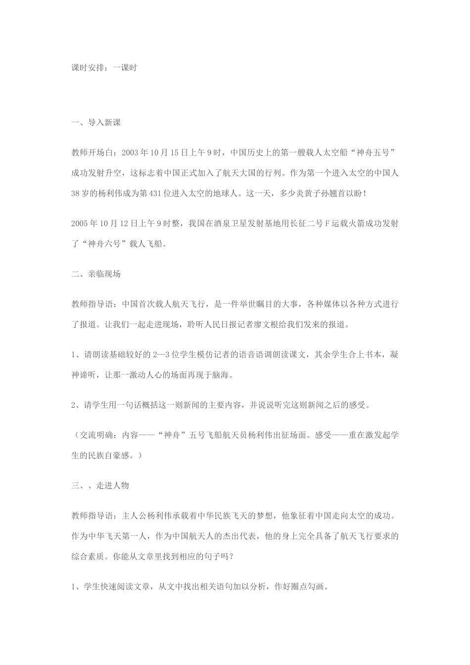 七年级语文下册《“神舟”五号飞船航天员出征记》教学设计 苏教版教材_第2页