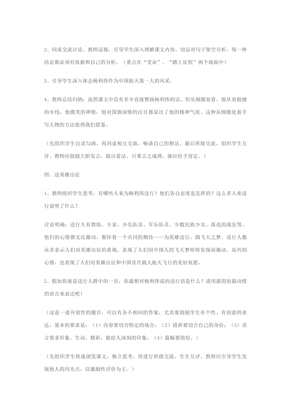 七年级语文下册《“神舟”五号飞船航天员出征记》教学设计 苏教版教材_第3页