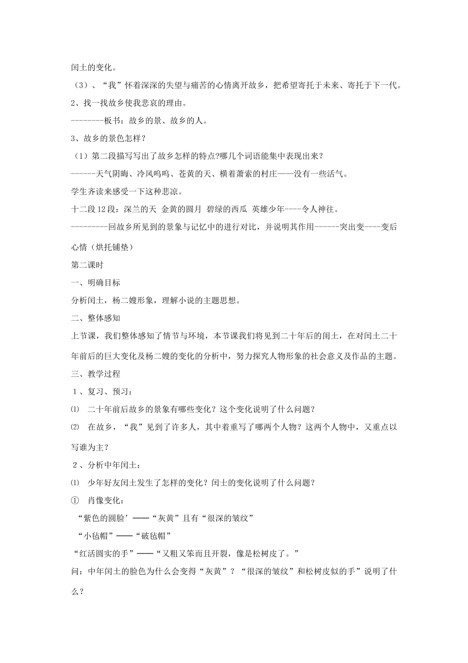 七年级语文下册 7 故乡教学设计4 长春版教材-长春版教材初中七年级下册语文教学设计_第2页