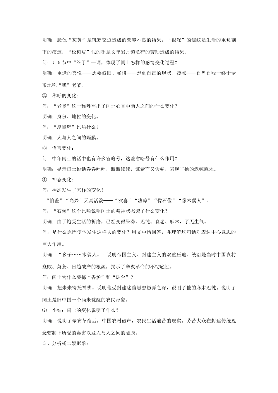 七年级语文下册 7 故乡教学设计4 长春版教材-长春版教材初中七年级下册语文教学设计_第3页
