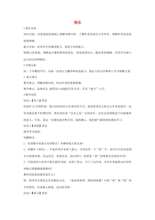 七年级语文下册 10 望岳教学设计4 长春版教材-长春版教材初中七年级下册语文教学设计