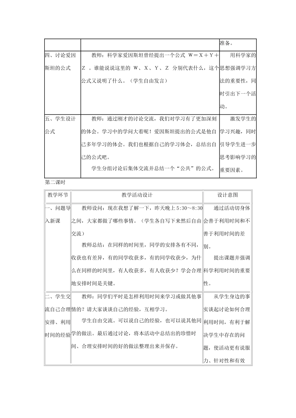 七年级政治上册《工欲善其事，必先利其器》教学设计1 教科版教材_第2页