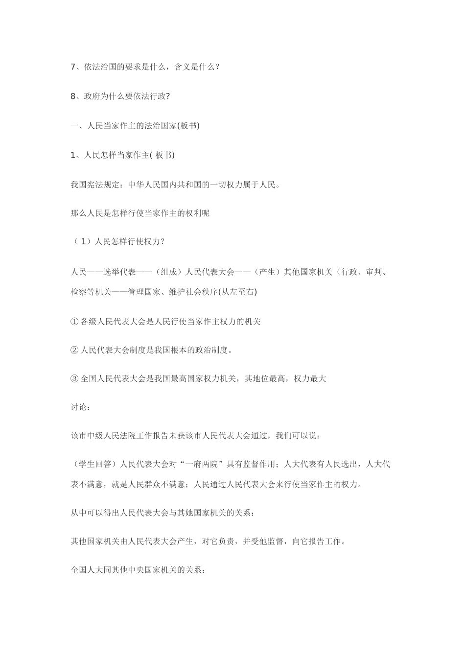 九年级政治 第六课参与政治生活集体教学设计 人教新课标版教材_第2页