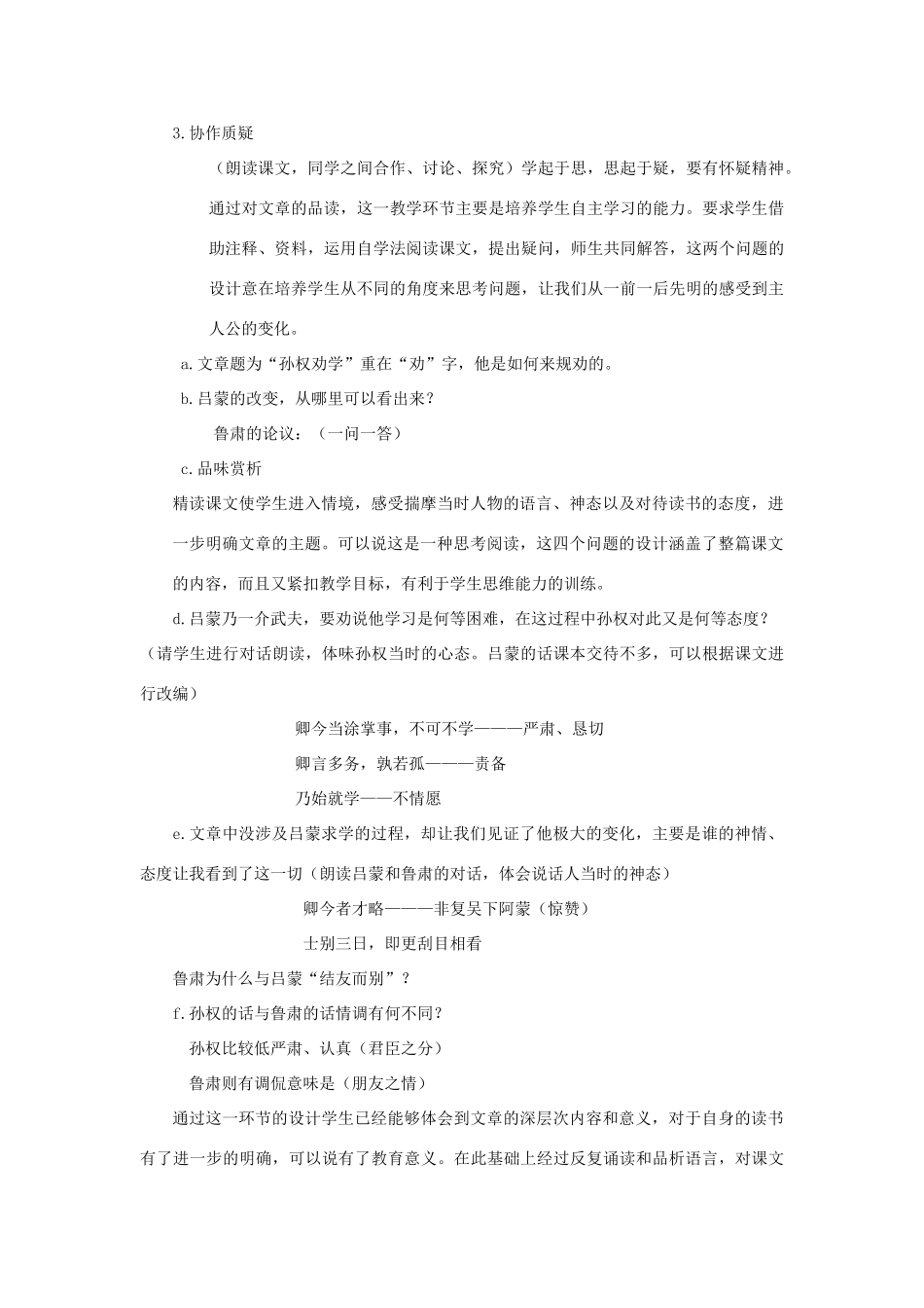 七年级语文下册 第15课《孙权劝学》说课稿 人教新课标版教材_第3页