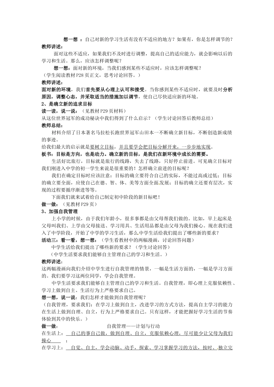 七年级政治上册 第三课 不一样的环境 不一样的“我”教学设计 鲁教版教材-鲁教版教材初中七年级上册政治教学设计_第3页