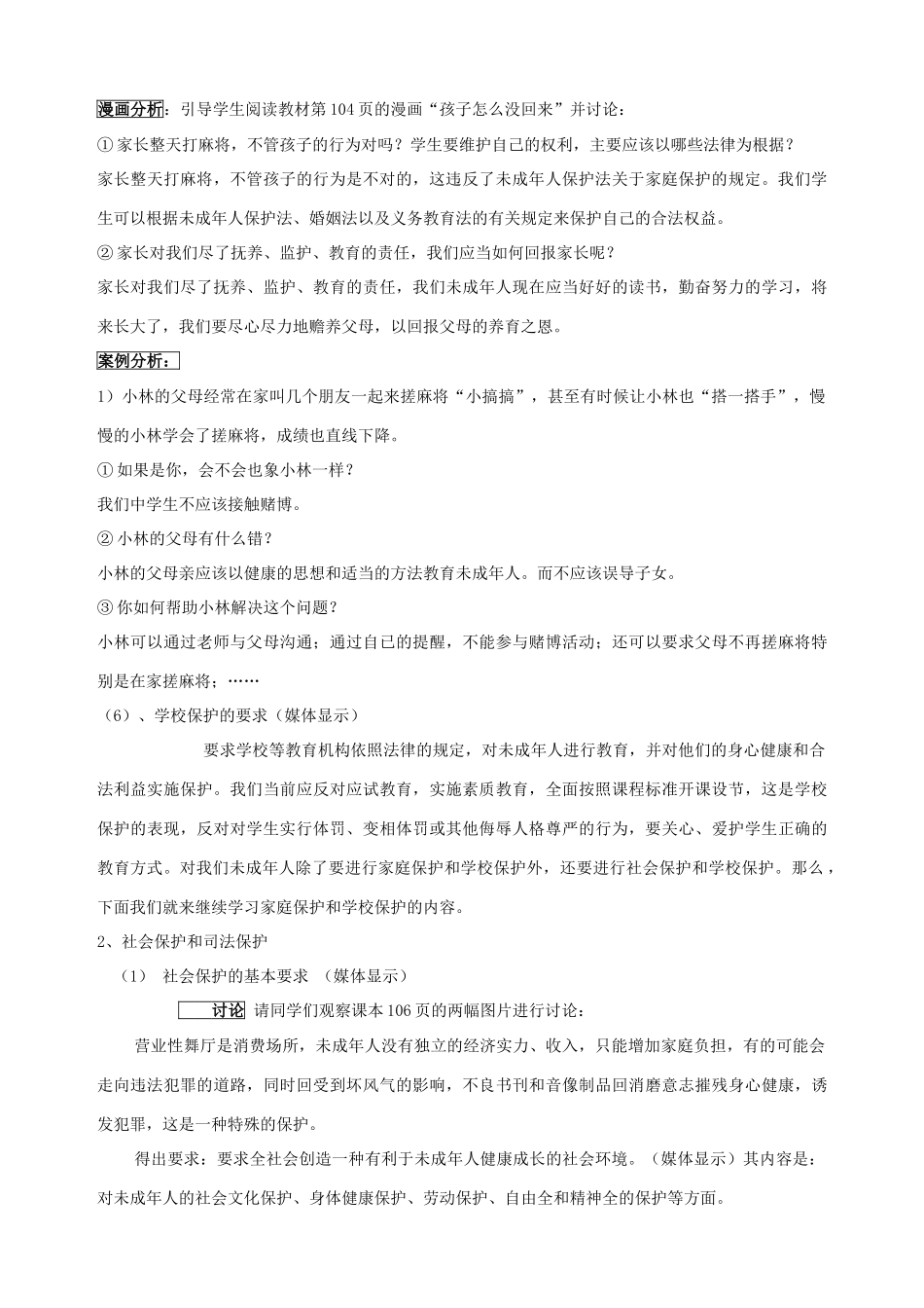七年级政治下册 第八课 法律护我成长（第一课时）教学设计 新人教版教材_第3页