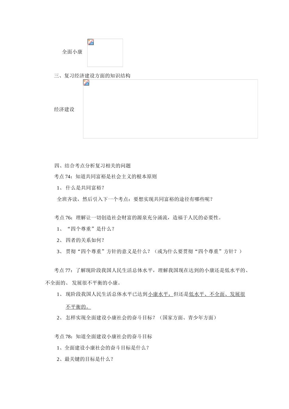 九年级政治2.1逐步实现共同富裕复习教学设计粤教版教材_第2页