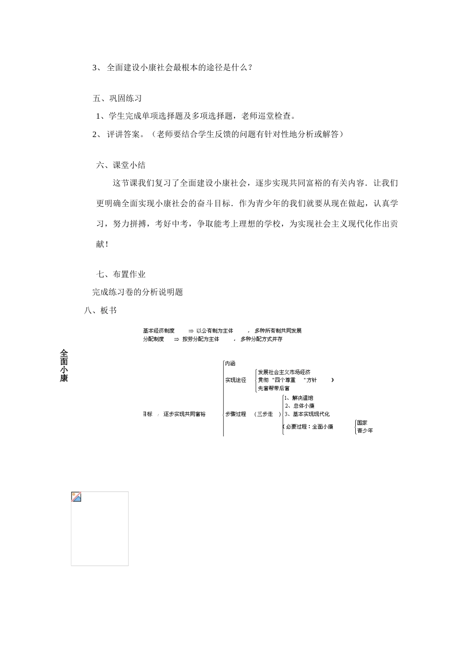 九年级政治2.1逐步实现共同富裕复习教学设计粤教版教材_第3页
