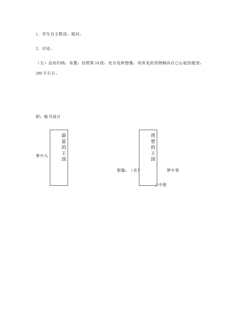 七年级语文上册 《蔚蓝的王国》教学设计 苏教版教材_第3页