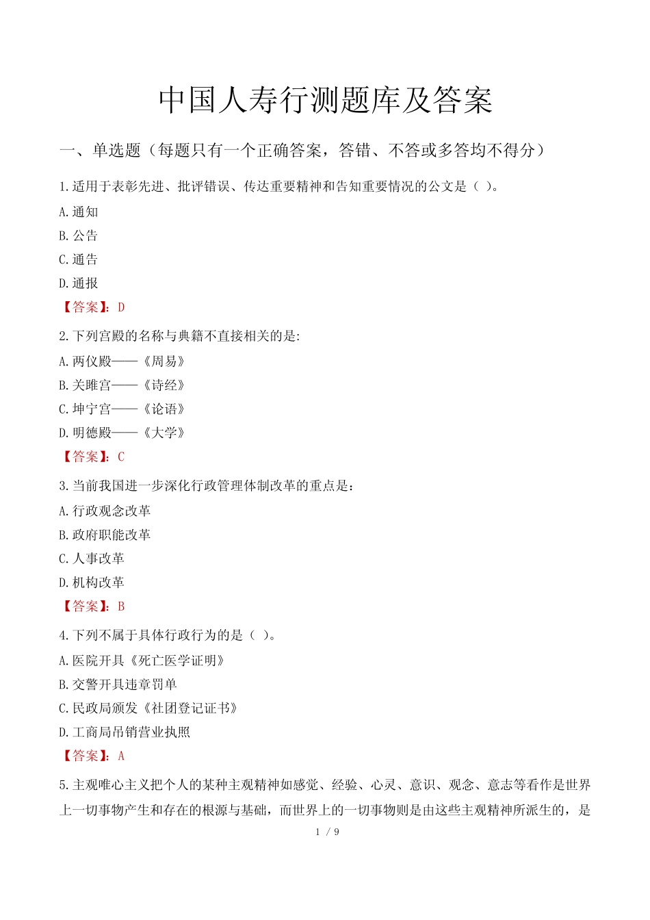 中国人寿行测题库及答案 _第1页