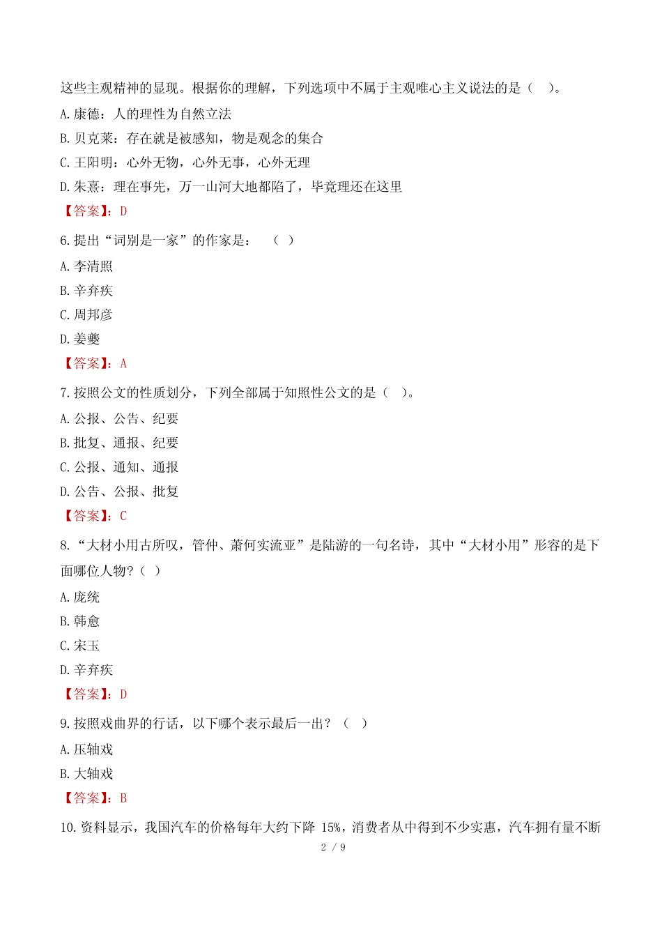 中国人寿行测题库及答案 _第2页