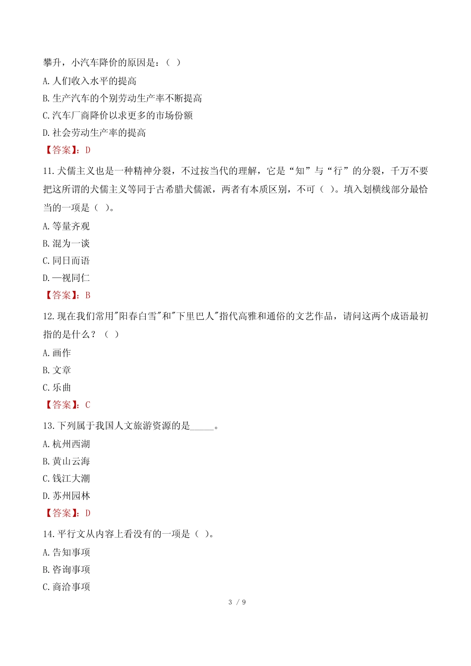 中国人寿行测题库及答案 _第3页