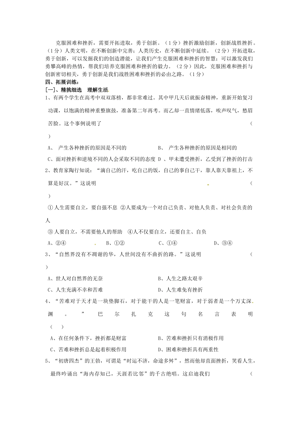 九年级政治 第3课__笑对生活 复习教学设计 苏教版教材_第2页