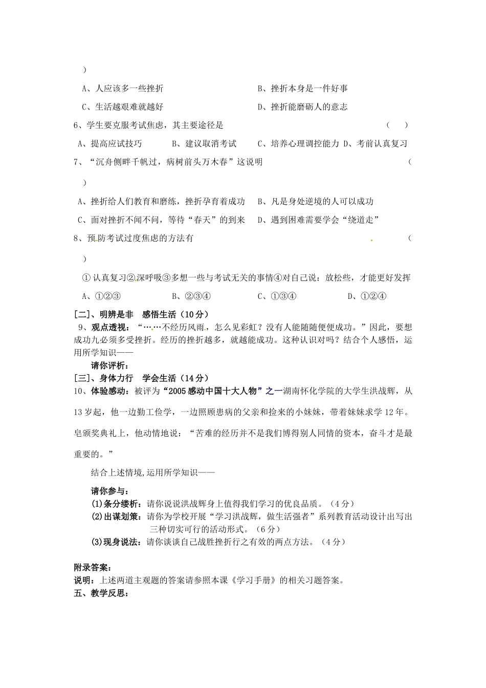 九年级政治 第3课__笑对生活 复习教学设计 苏教版教材_第3页