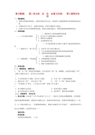 九年级政治 第3课__笑对生活 复习教学设计 苏教版教材