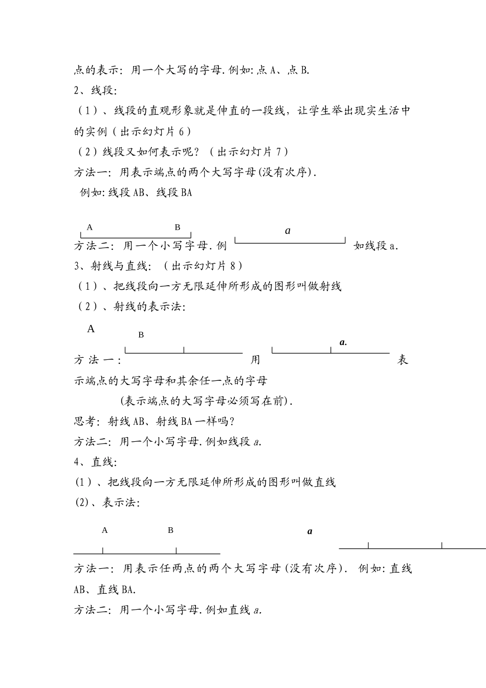 七年级政治上册《点与线》教学设计人教版教材_第2页