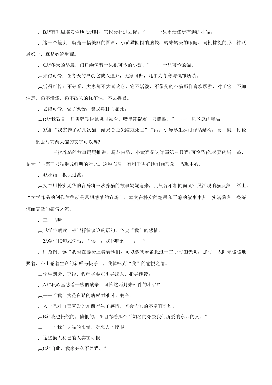 七年级语文下册《猫》教学设计 人教新课标版教材_第2页