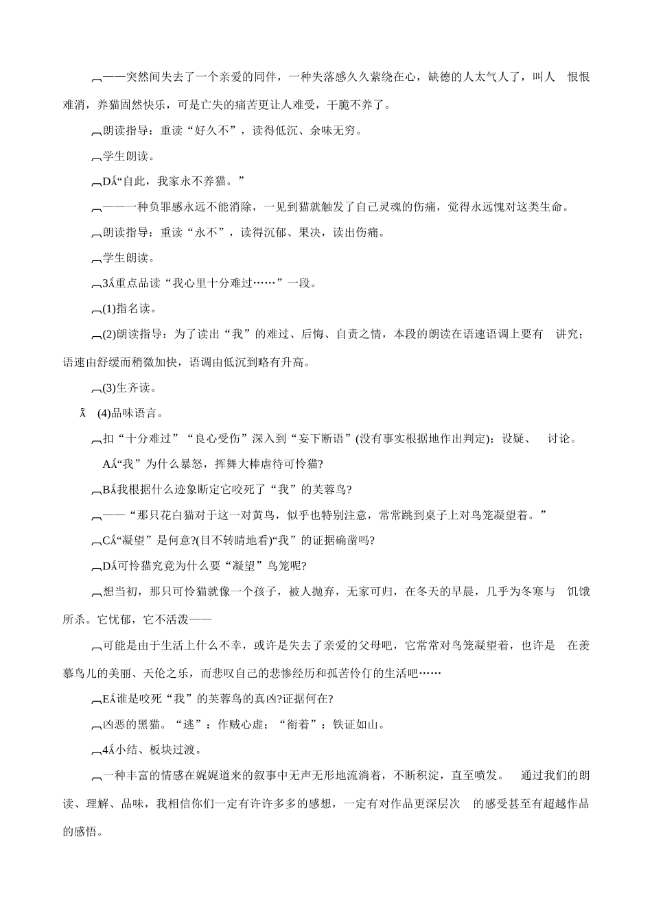 七年级语文下册《猫》教学设计 人教新课标版教材_第3页