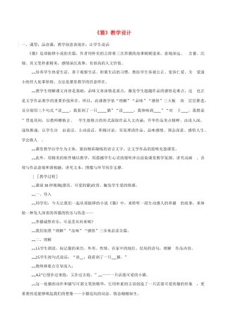 七年级语文下册《猫》教学设计 人教新课标版教材