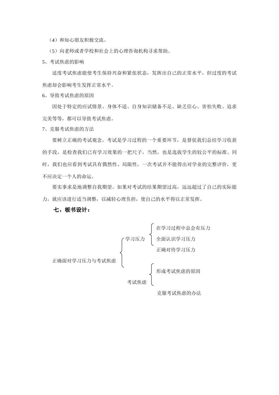 九年级政治 正确面对学习压力 陕教版教材_第3页