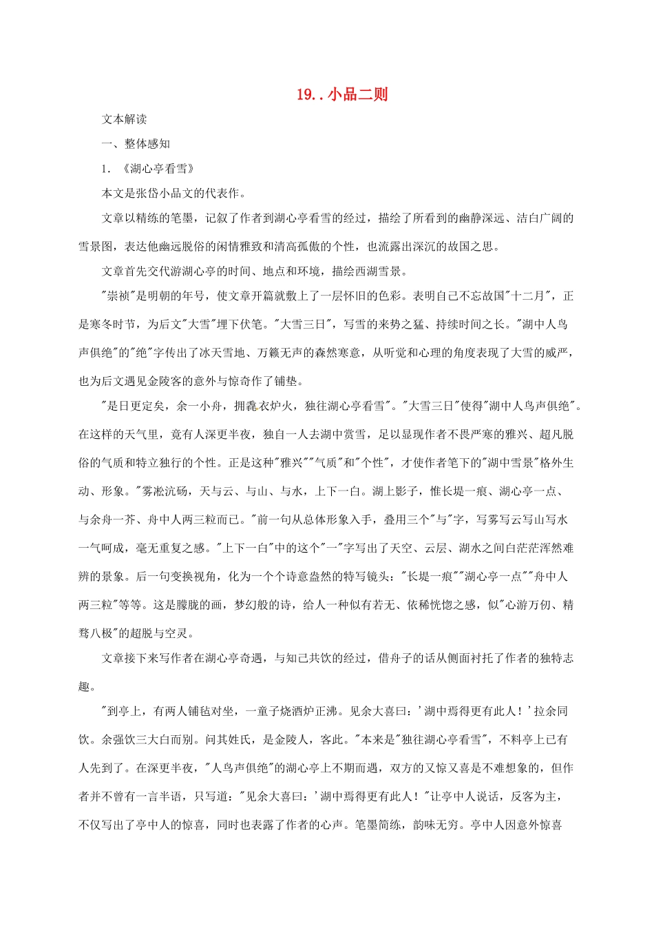 七年级语文下册 19 小品二则教学设计2 长春版教材-长春版教材初中七年级下册语文教学设计_第1页