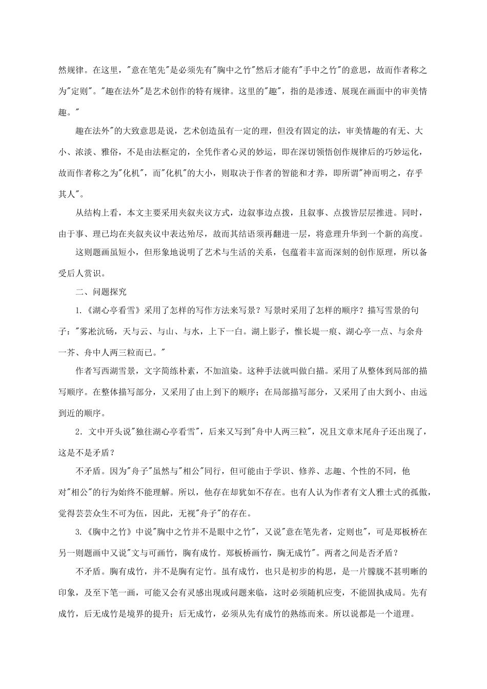 七年级语文下册 19 小品二则教学设计2 长春版教材-长春版教材初中七年级下册语文教学设计_第3页