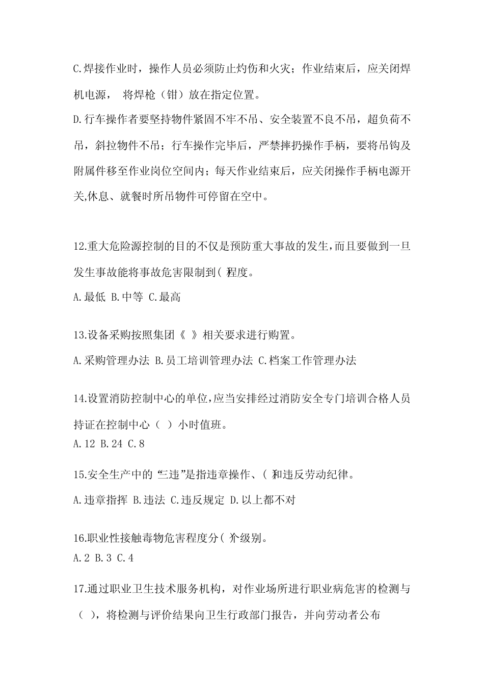2023年-2024年项目部安全培训考试题及答案(历年真题) _第3页