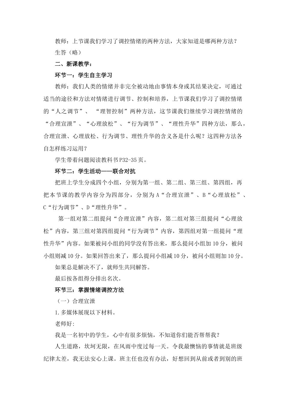 七年级政治下册 《心晴雨亦晴（下）》教学设计 教科版教材_第2页