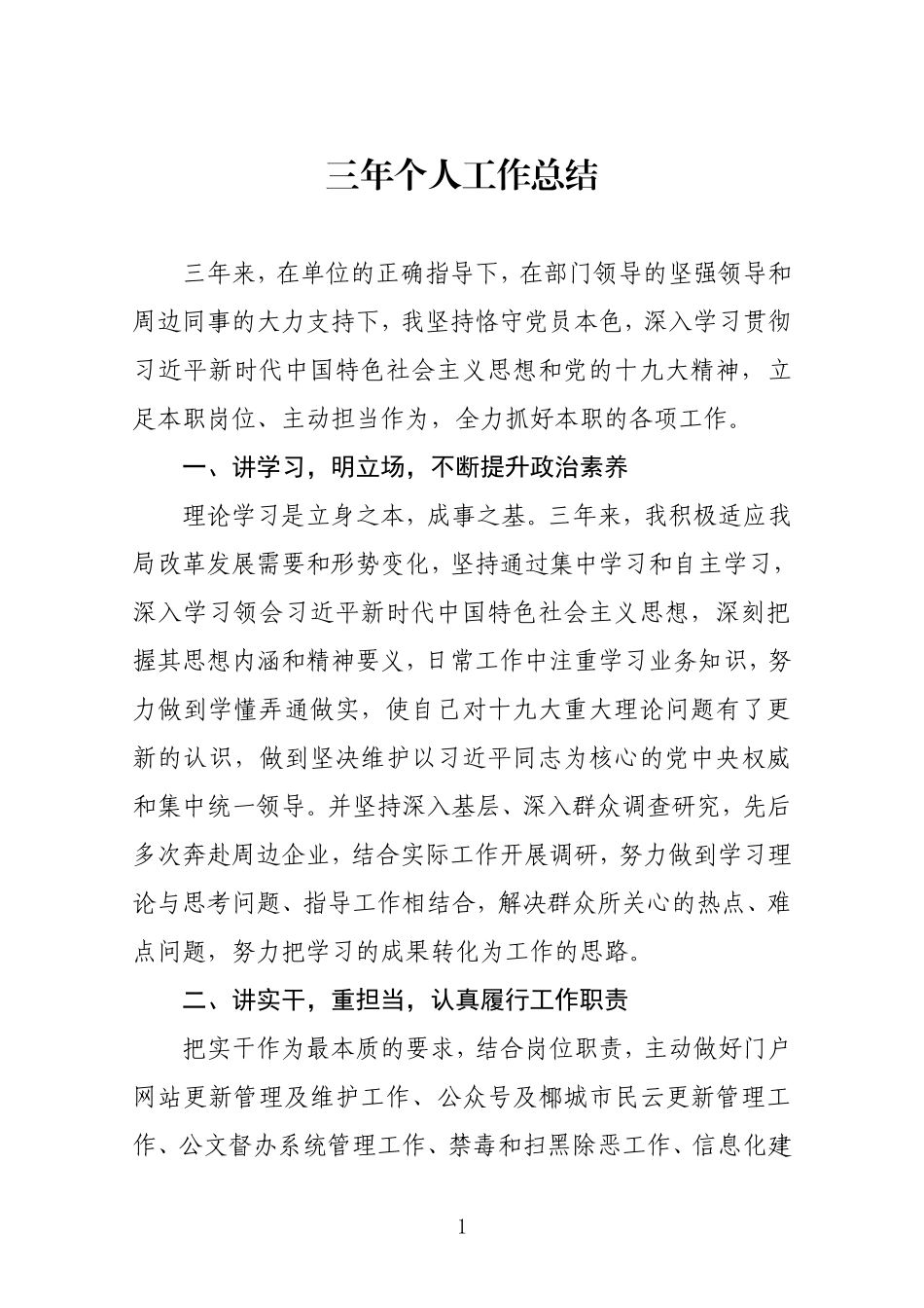 三年个人工作总结海口商务局_第1页