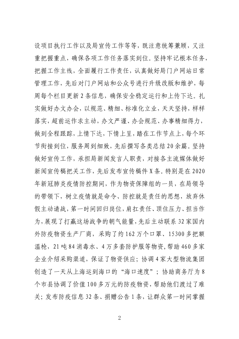 三年个人工作总结海口商务局_第2页