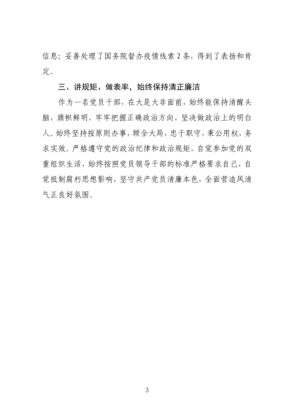 三年个人工作总结海口商务局_第3页