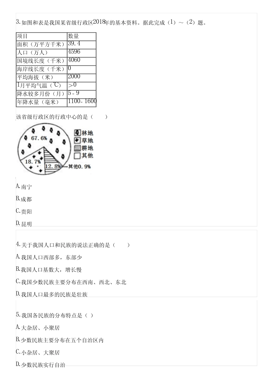 2022-2023学年全国初中八年级上地理人教版月考试卷(含答案解析)133434_第2页