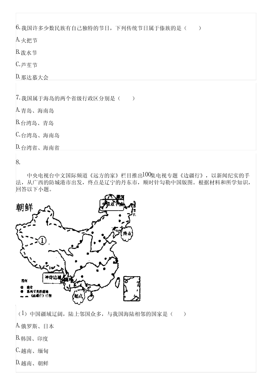 2022-2023学年全国初中八年级上地理人教版月考试卷(含答案解析)133434_第3页